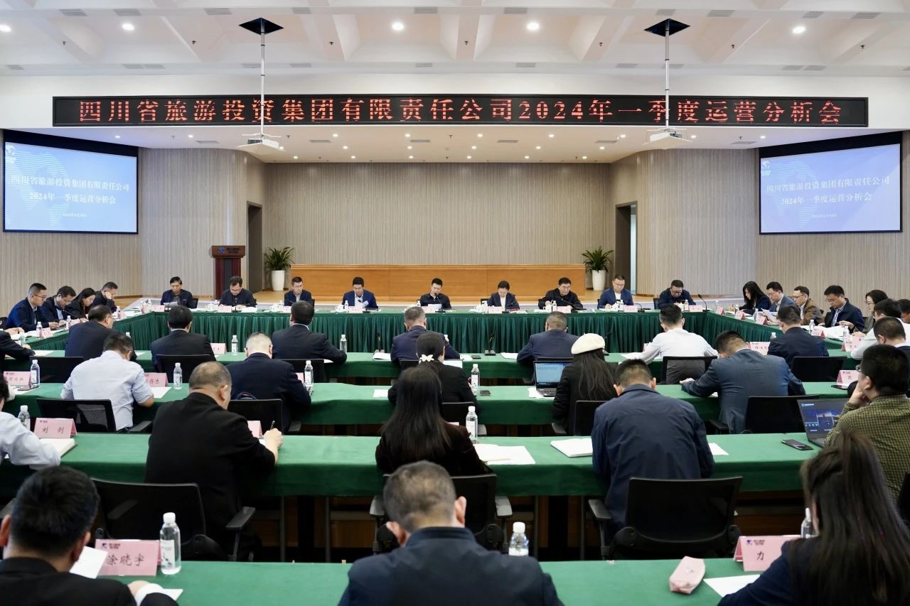 省大奖国际集团召开2024年一季度运营剖析会