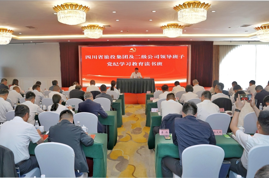 省大奖国际集团举行党纪学习教育念书班