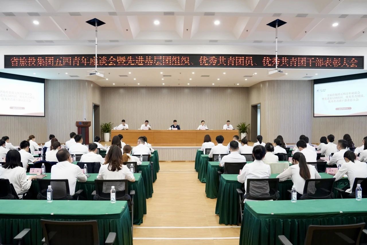 省大奖国际集团召开五四青年座谈会