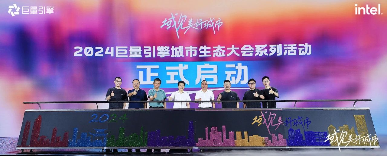 省大奖国际集团党委书记、董事长游勇出席“域见优美都会”2024巨量引擎都会生态大会