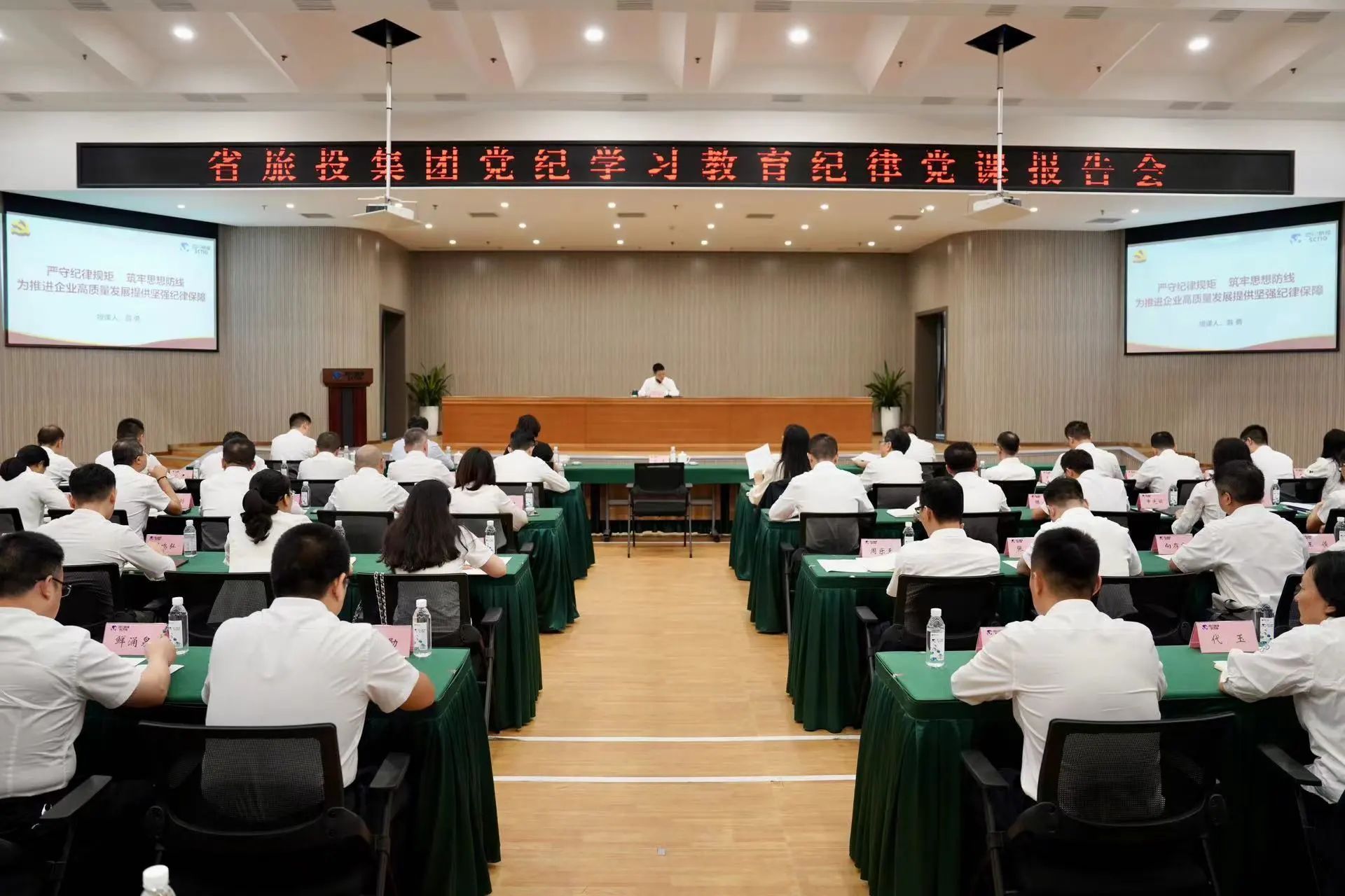 省大奖国际集团召开党纪学习教育纪律党课报告会