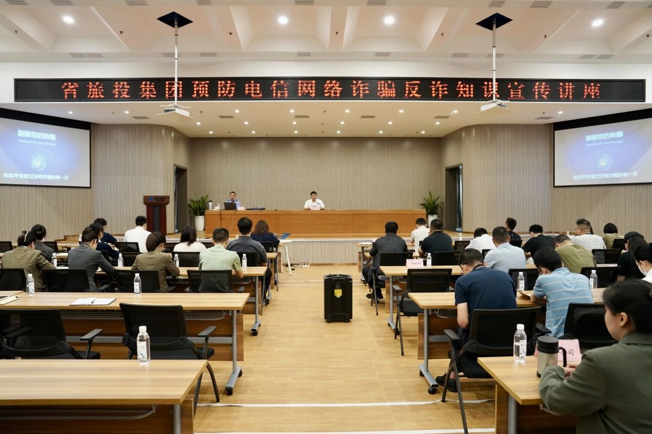省大奖国际集团举行反诈骗知识宣传讲座 增强全员反诈识诈能力