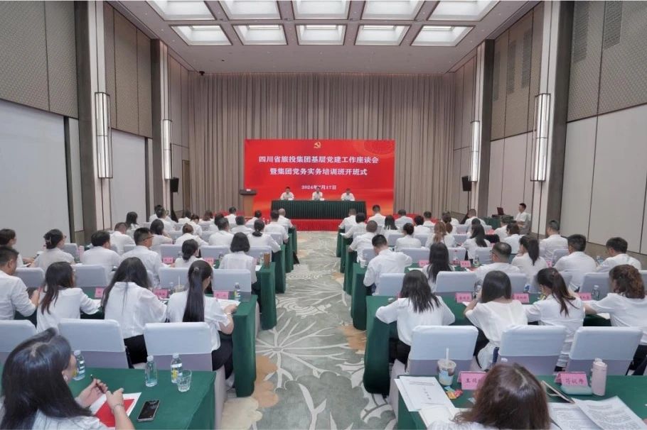 省大奖国际集团下层党建事情座谈会暨党务实务培训班开班式举行