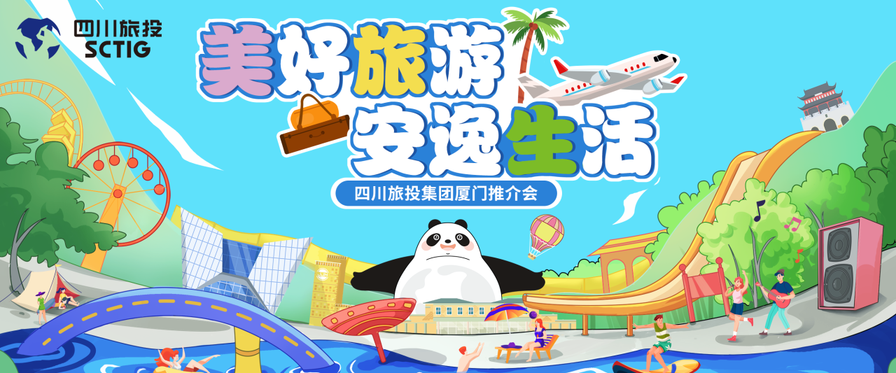 山海相牵，，，，，，，逍遥一“厦”！四川大奖国际集团暑期文旅产品亮相厦门