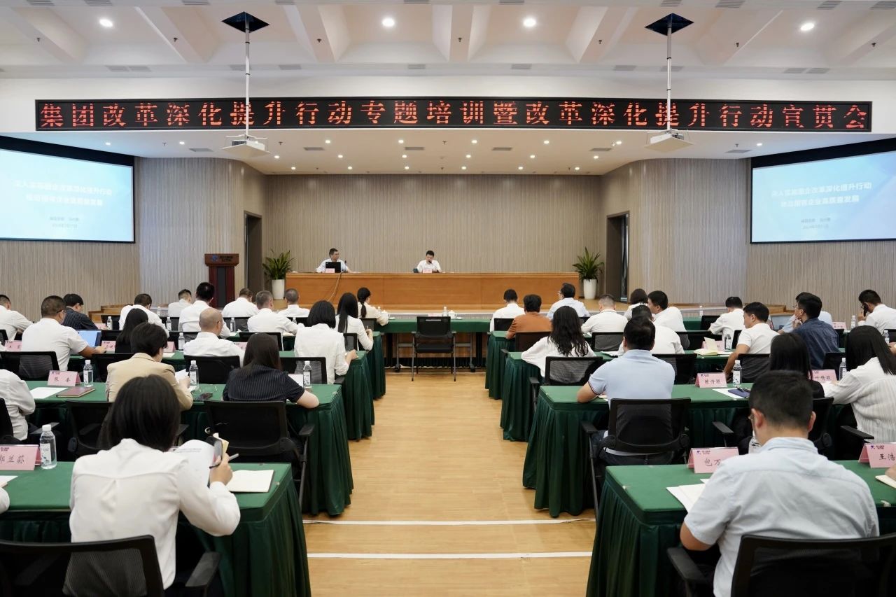 省大奖国际集团召开刷新深化提升行动专题培训暨刷新深化提升行动宣贯会