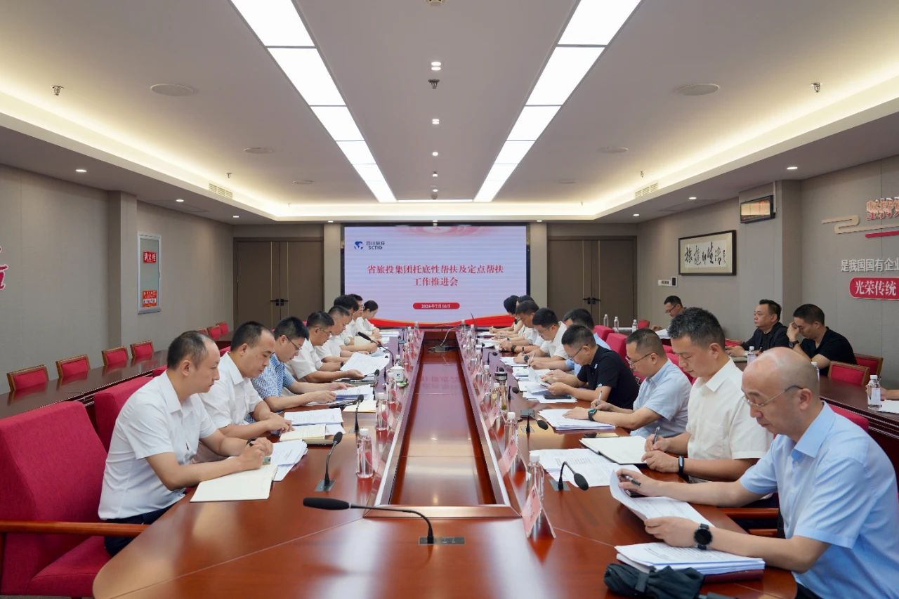 省大奖国际集团召开托底性帮扶及定点帮扶事情推进会