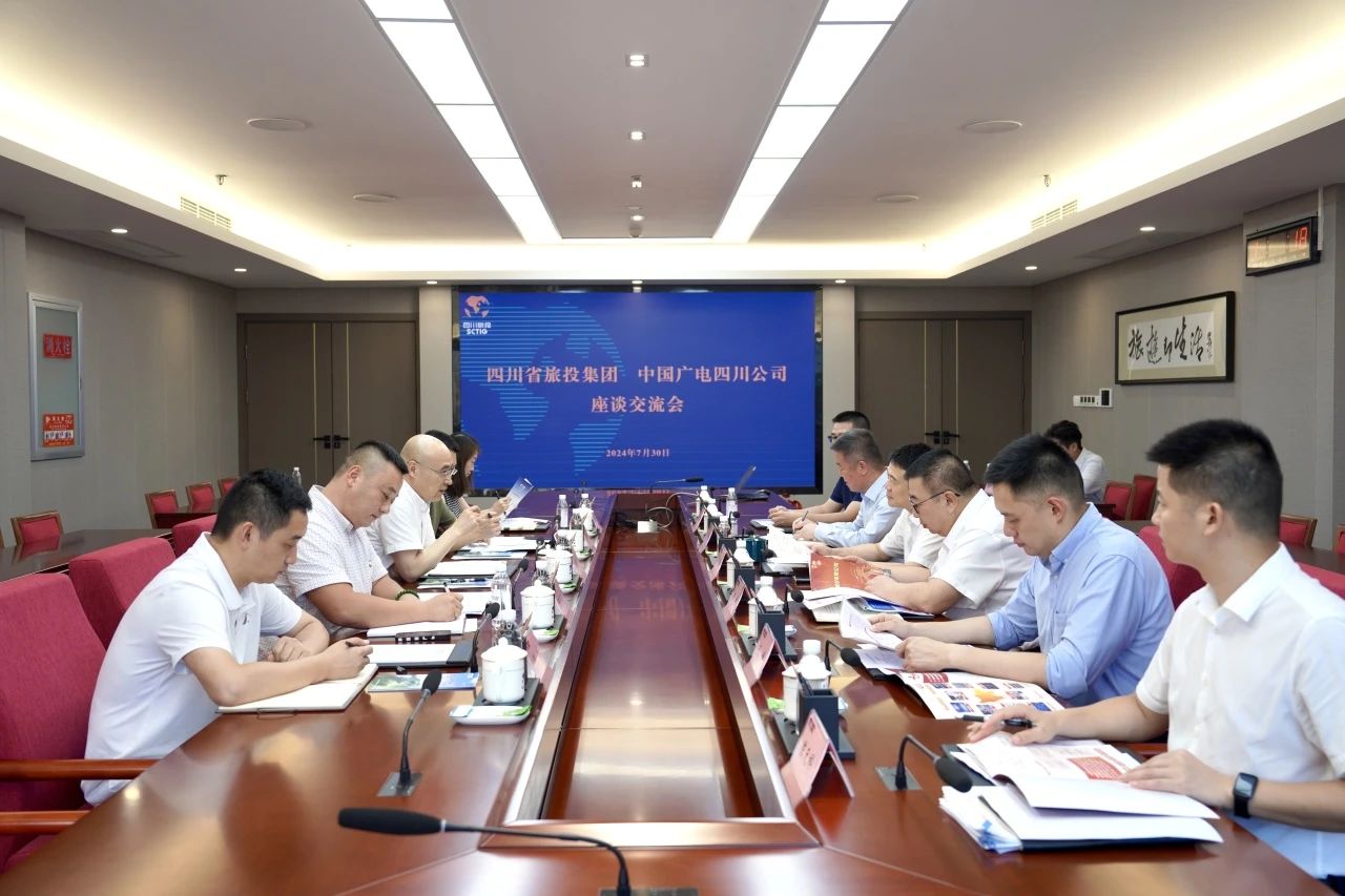省大奖国际集团与中国广电四川公司举行座谈交流会