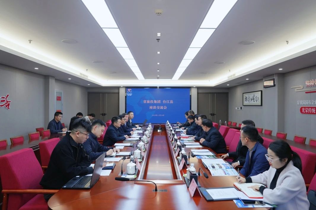 省大奖国际集团与台江县举行座谈交流会