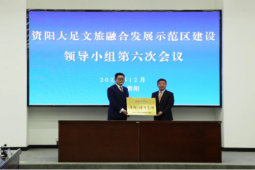 “1+N”战略相助启新程｜国宾金牛 首落资阳——省大奖国际集团携手资阳文旅集团共绘资阳文旅融合生长新篇章