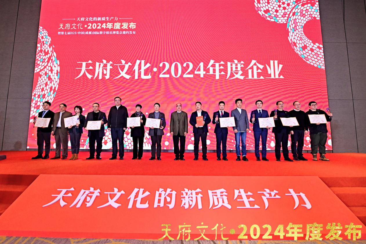 四川大奖国际集团荣获“天府文化·2024年度企业”称呼