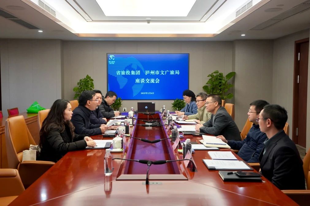 省大奖国际集团与泸州市文广旅局举行座谈交流会