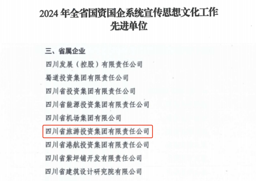 喜报！省大奖国际集团获评2024年全省国资国企系统宣传头脑文化事情先进单位