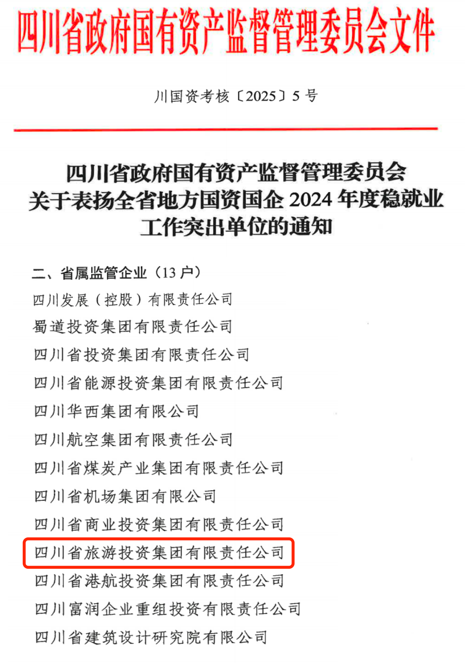 喜报！省大奖国际集团获评2024年全省国资国企系统稳就业事情突出单位
