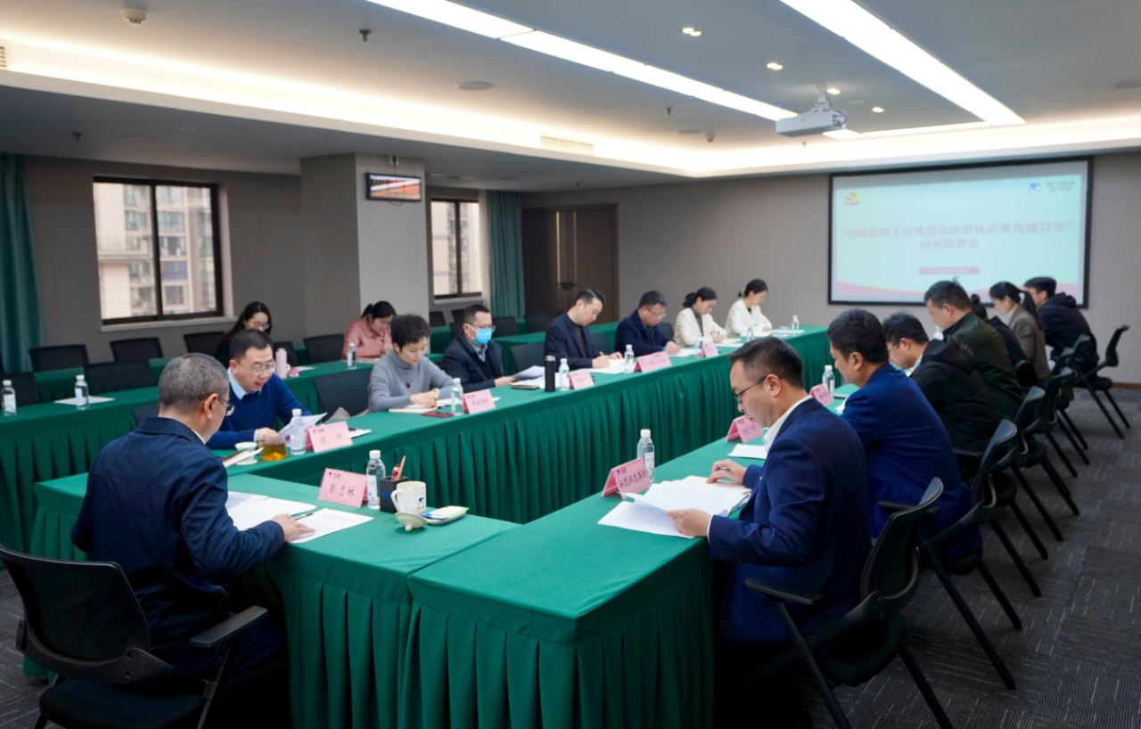 省纪委监委驻省大奖国际集团纪检监察组召开“纪检监察事情规范化法治化正规化建设年”行动发动安排聚会