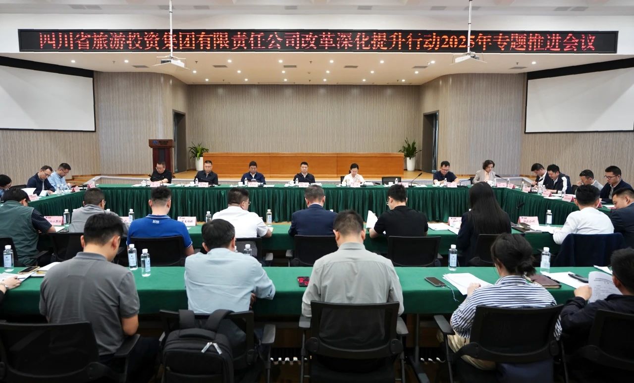 省大奖国际集团召开刷新深化提升行动2025年专题推进会