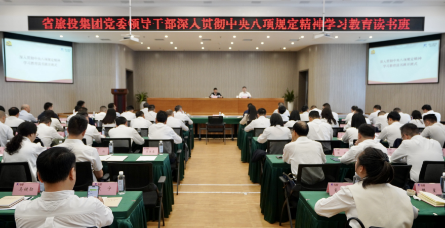 省大奖国际集团举行深入贯彻中央八项划定精神学习教育念书班暨党委理论学习中心组 专题学习（扩大）聚会