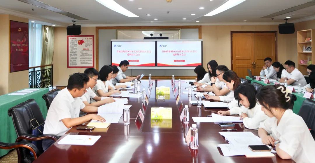省大奖国际集团召开2024年度下层团组织书记述职评议聚会