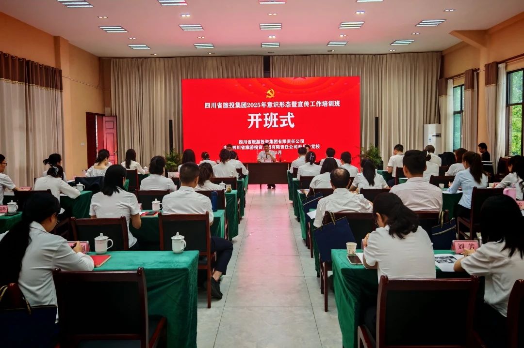 省大奖国际集团2025年意识形态暨宣传事情培训班乐成举行