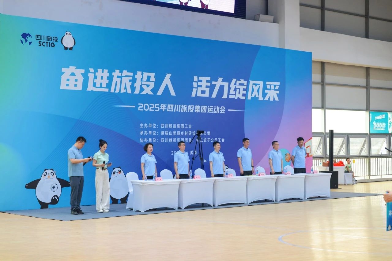 奋进大奖国际人 活力绽风范——省大奖国际集团2025年职工运动会活力开幕！