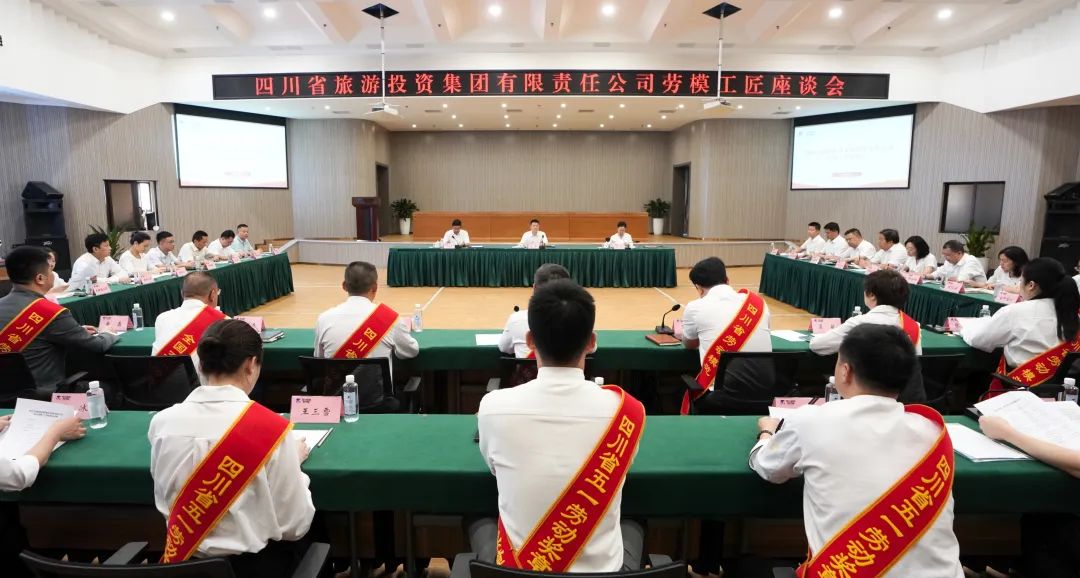 省大奖国际集团召开劳模工匠座谈会