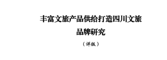 省大奖国际集团所肩负新型智库课题顺遂结题并为省委十二届七次全会建言献策