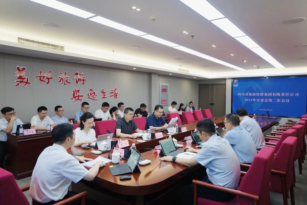 省大奖国际集团组织召开2025年第二次安委会事情聚会